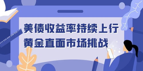 市场风险情绪与技术信号双重夹击 黄金走势的不利信号及通信技术服务的推广机遇
